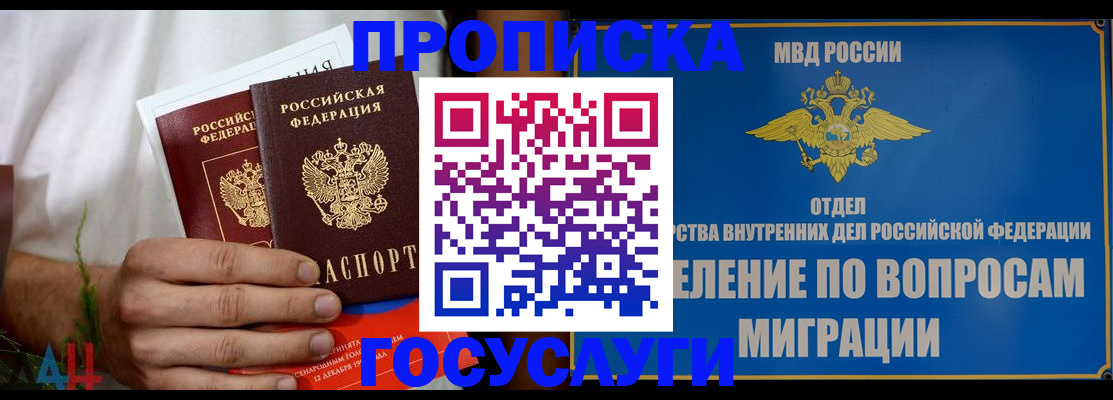 прописка для работы в Меленках